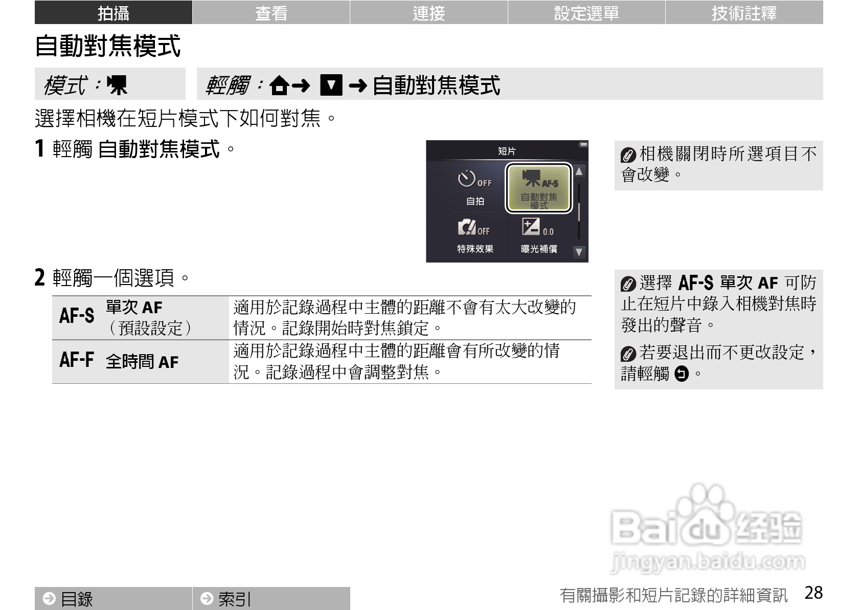 尼康COOLPIX S01数码相机使用说明书:[4]