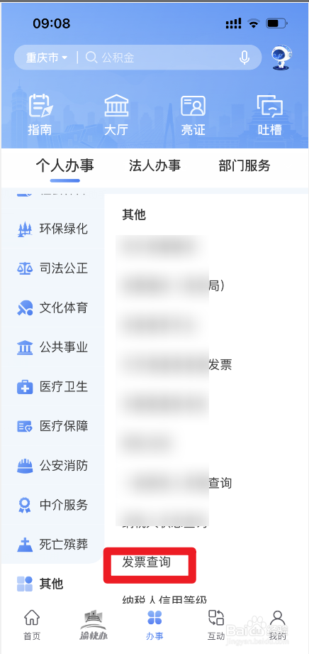 全电发票在哪里查询已开发票