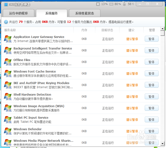 360安全卫士全解析：[11]