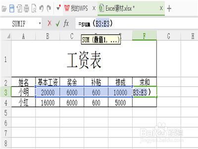 Excel软件怎么求和