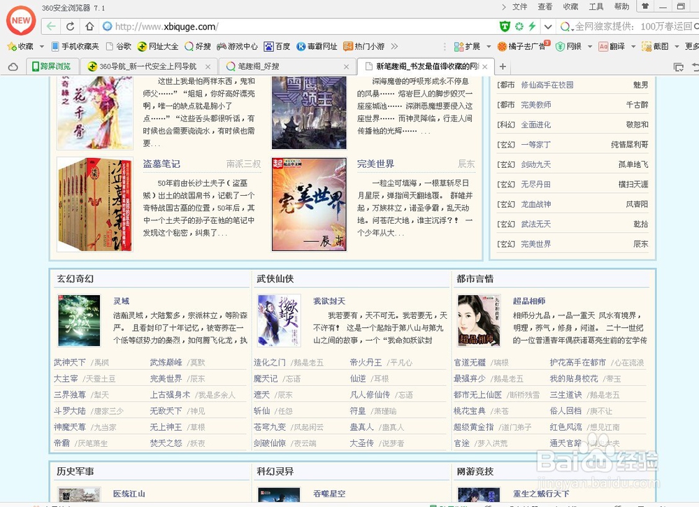 浏览器如何屏蔽广告