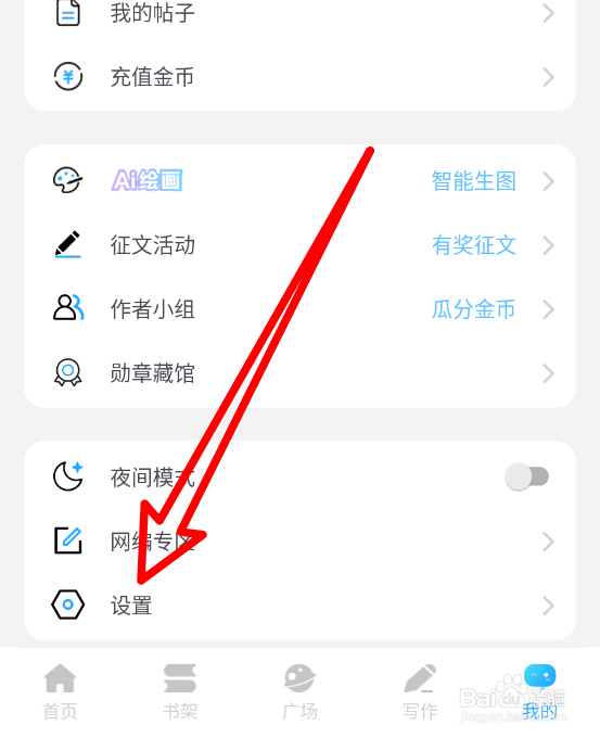 话本小说app怎么启动青少年模式