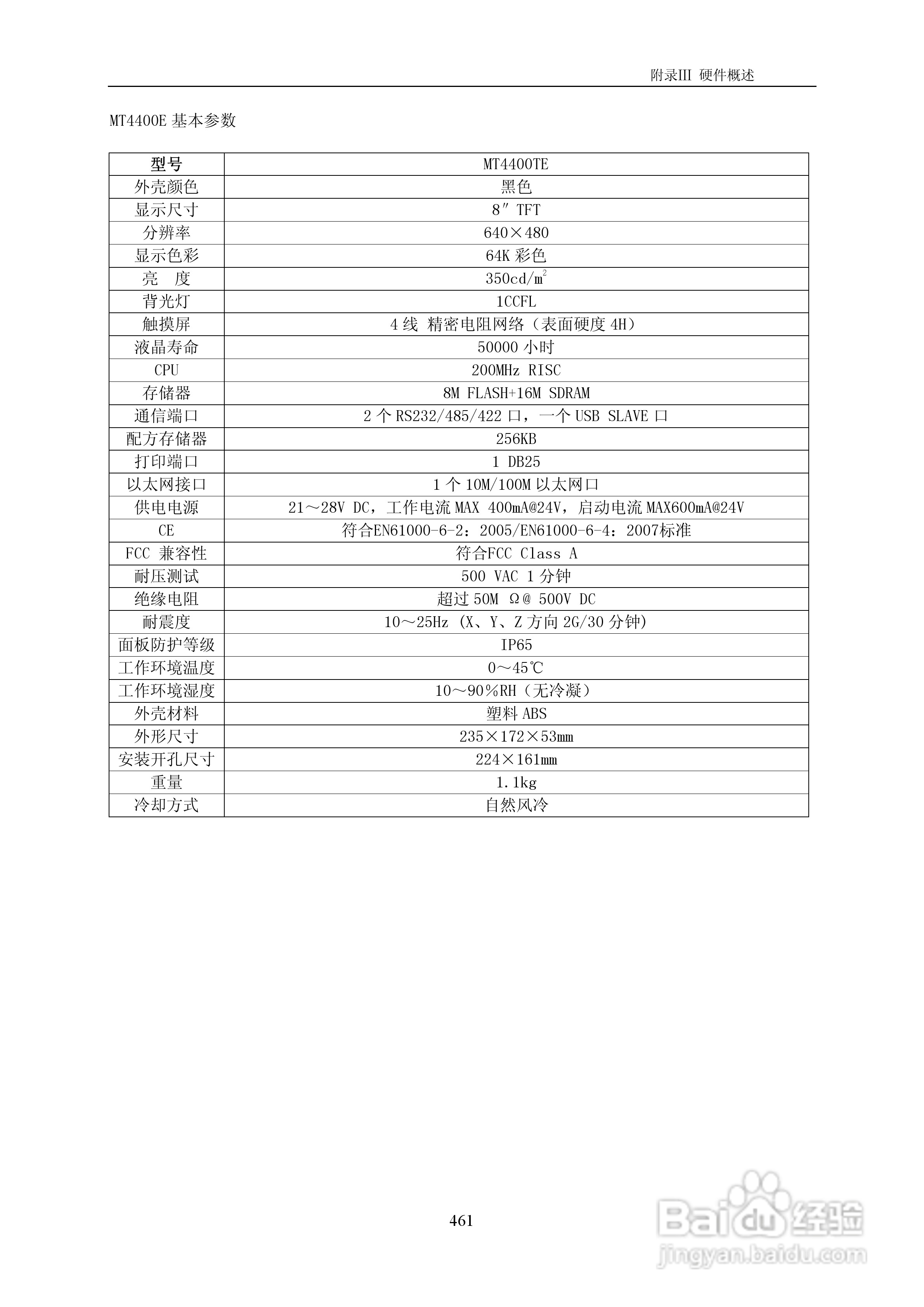MT4000系列触摸屏使用手册:[47]