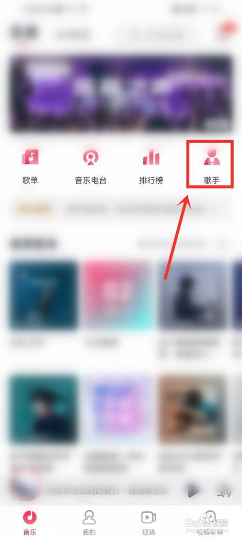 咪咕音乐如何设置歌手黑名单?