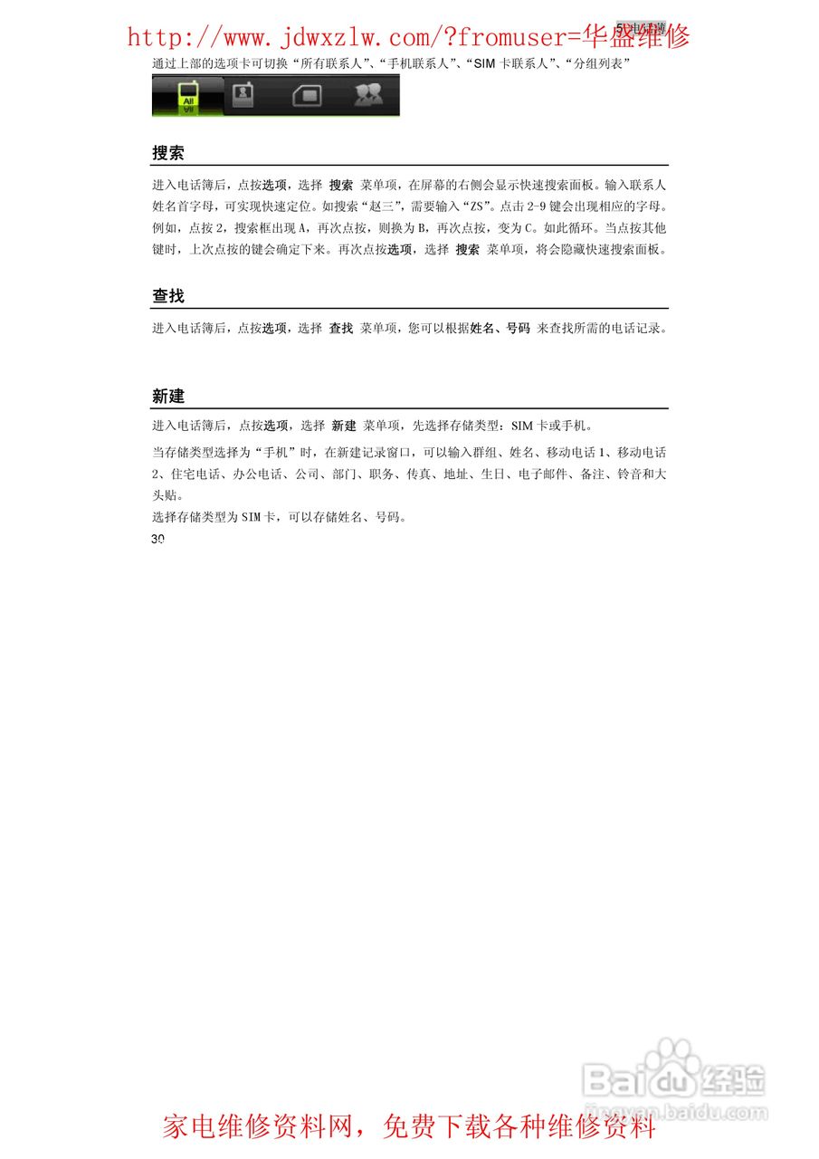 海尔HG-H2手机使用说明书:[4]