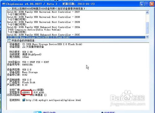如何修复扩容U盘