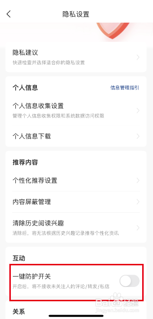 今日头条App如何关闭一键防护？