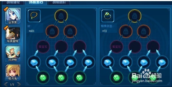 战神联盟宝石镶嵌技巧 蓝宝石镶嵌条件