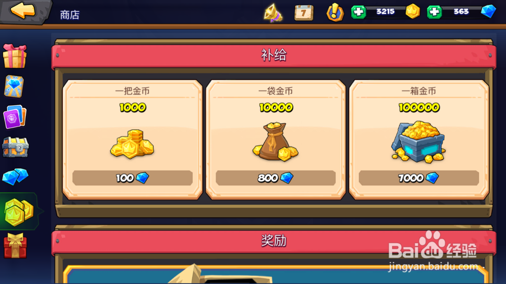 斗兽战棋金币怎么获得?