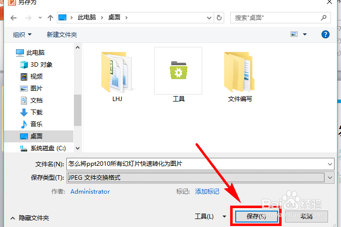 怎么将ppt2010所有幻灯片快速批量转化为图片