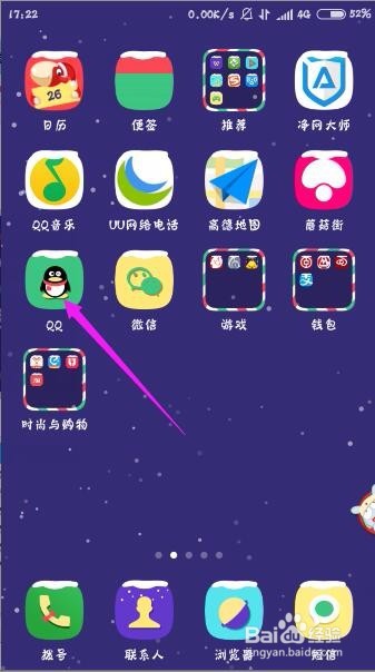手机登录QQ，如何设置通知显示消息内容？
