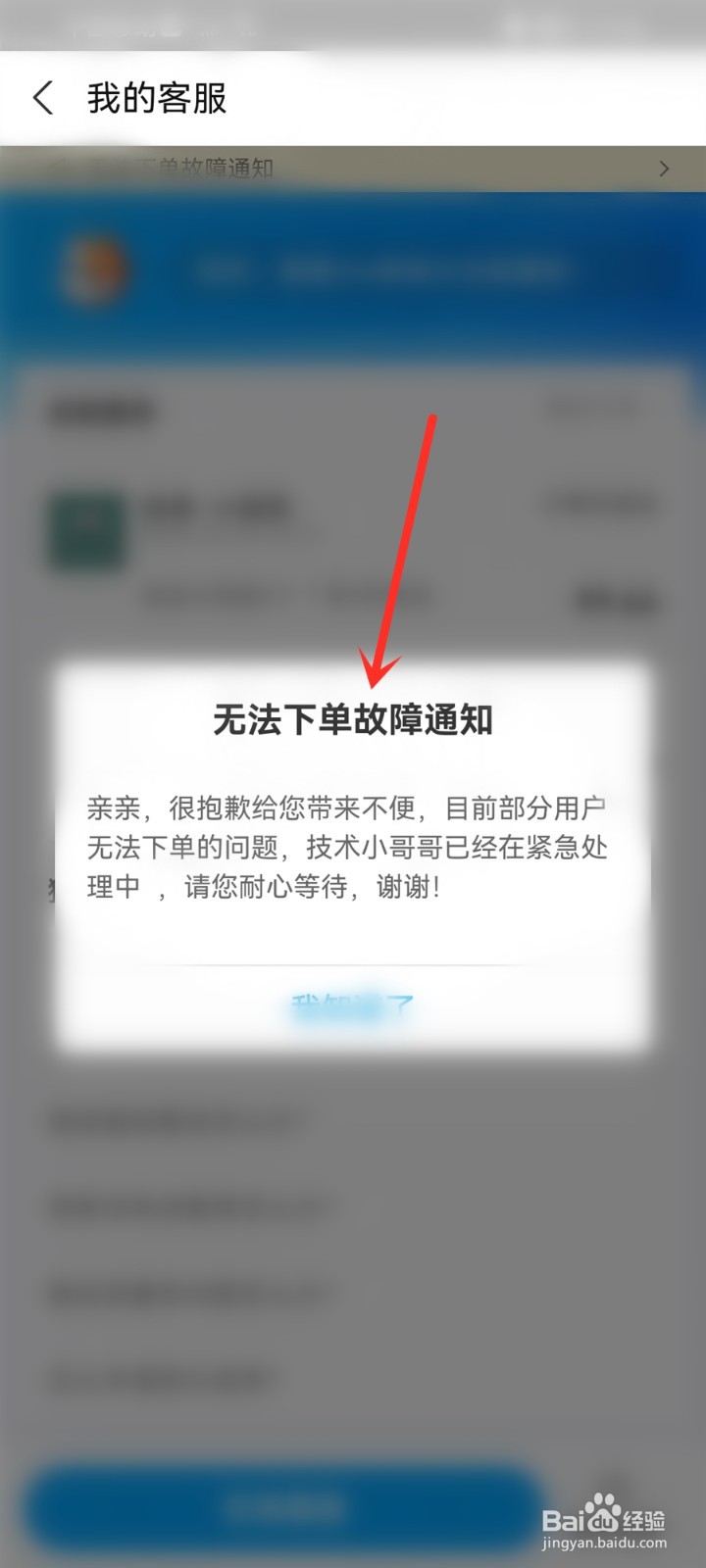 饿了么崩了是怎么回事