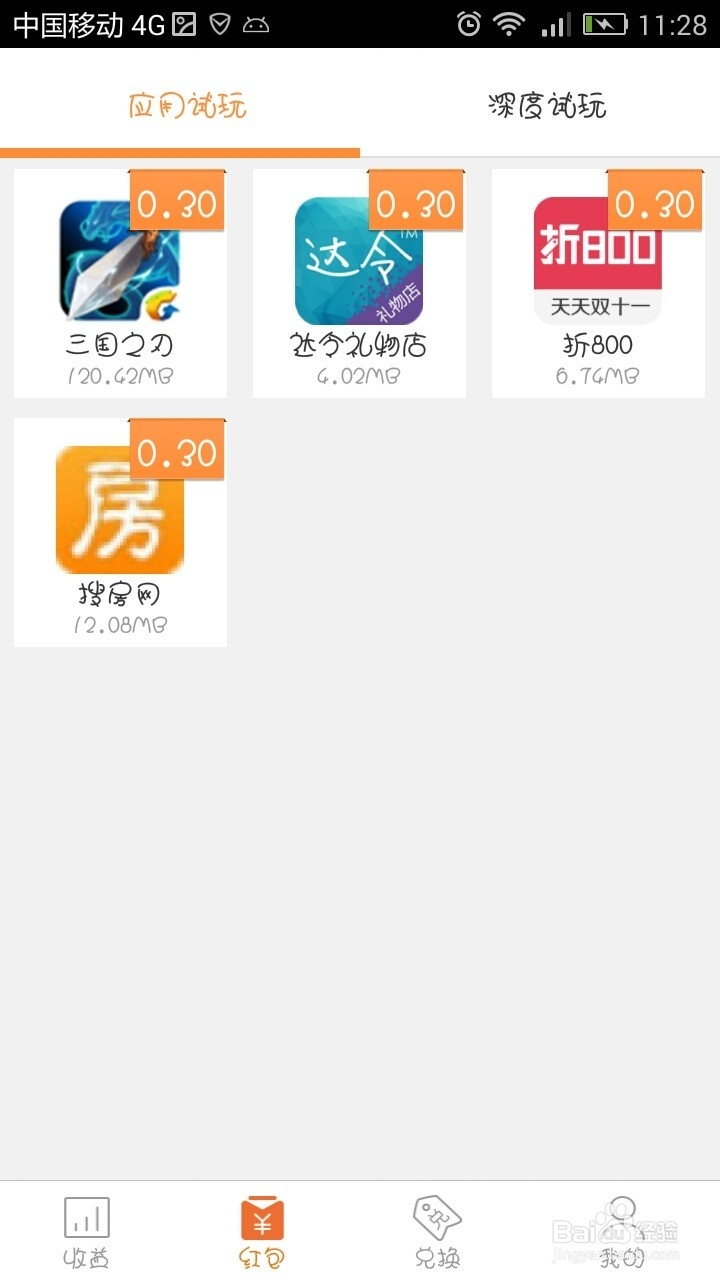 红包锁屏让你锁屏也能赚钱