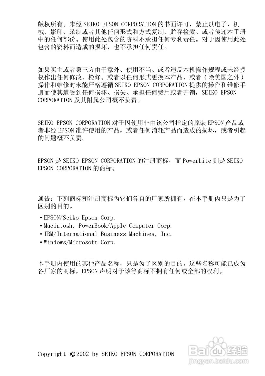 爱普生EMP-720投影机使用说明书:[10]