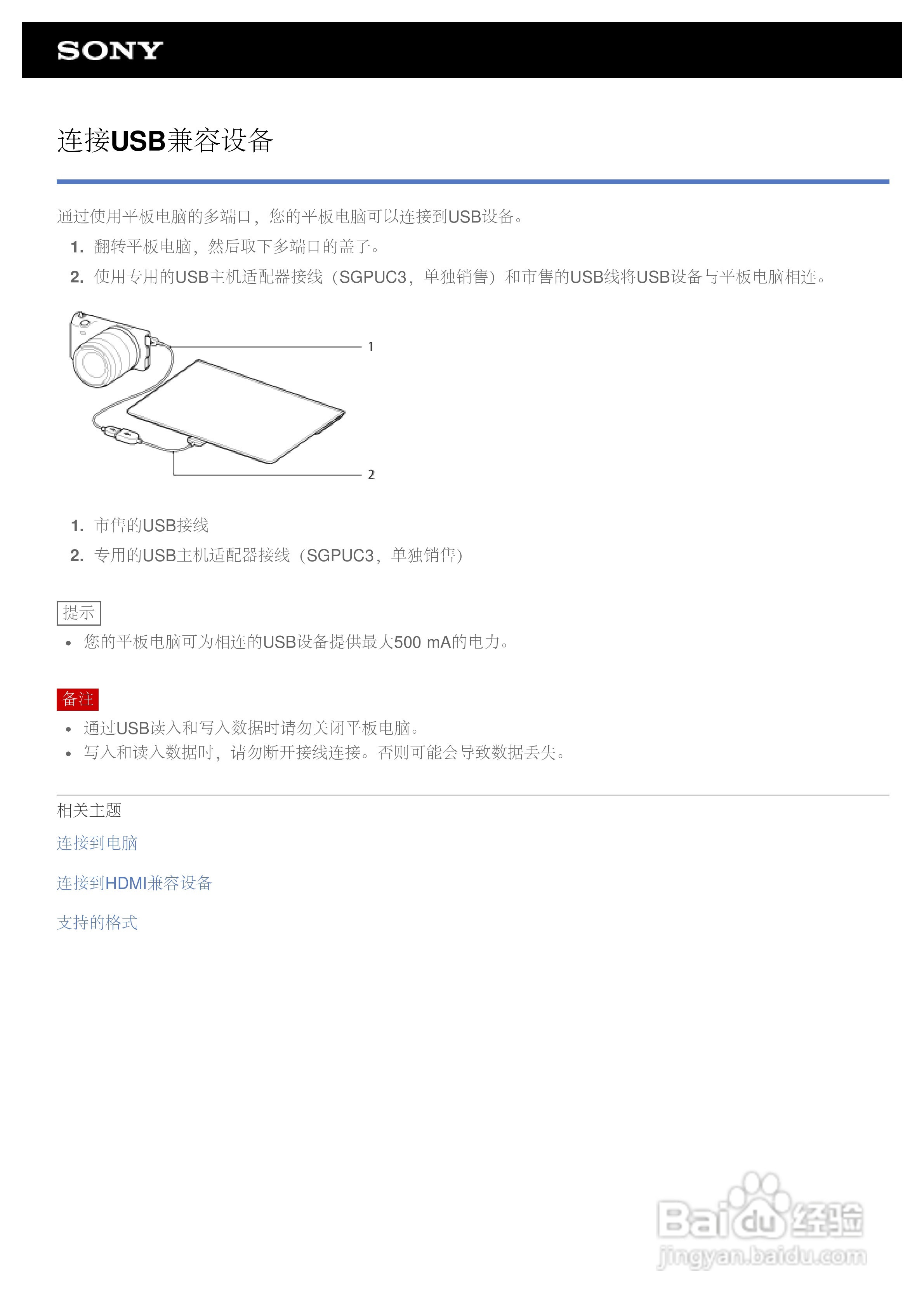 SONY索尼 SGPT132CN掌上无线说明书:[5]