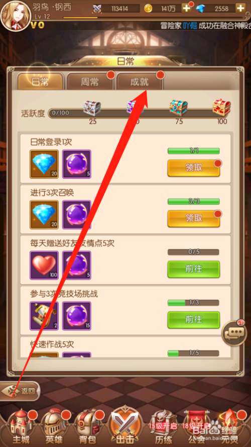 少女战争如何领取成就奖励