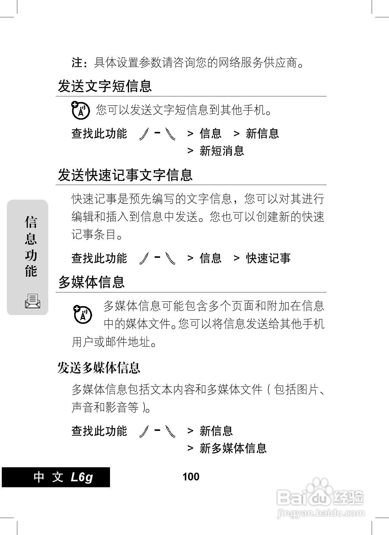 摩托罗拉L6G手机使用说明书:[11]