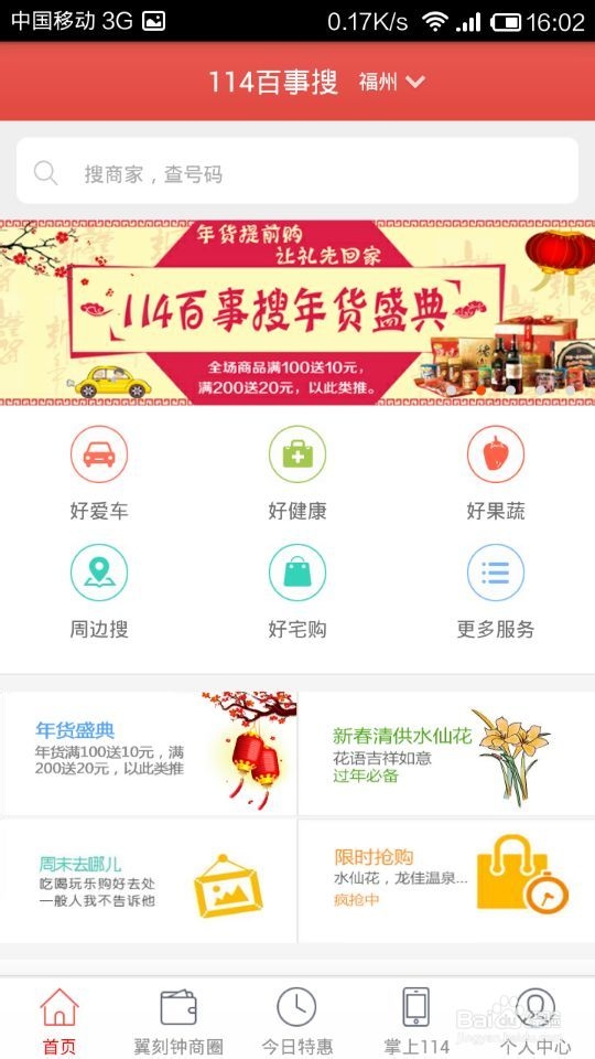 2015年手机办年货攻略大全