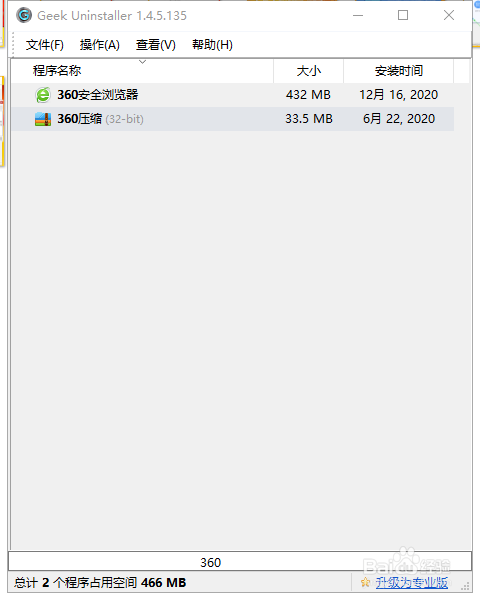 用Geek卸载360安全卫士