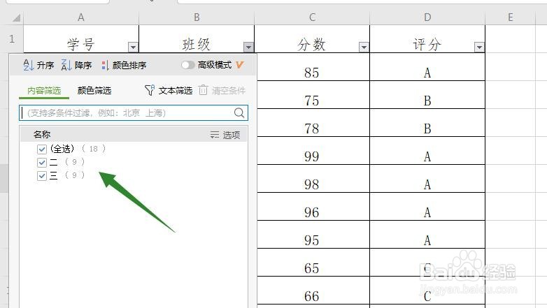 表格怎么设置筛选和排序