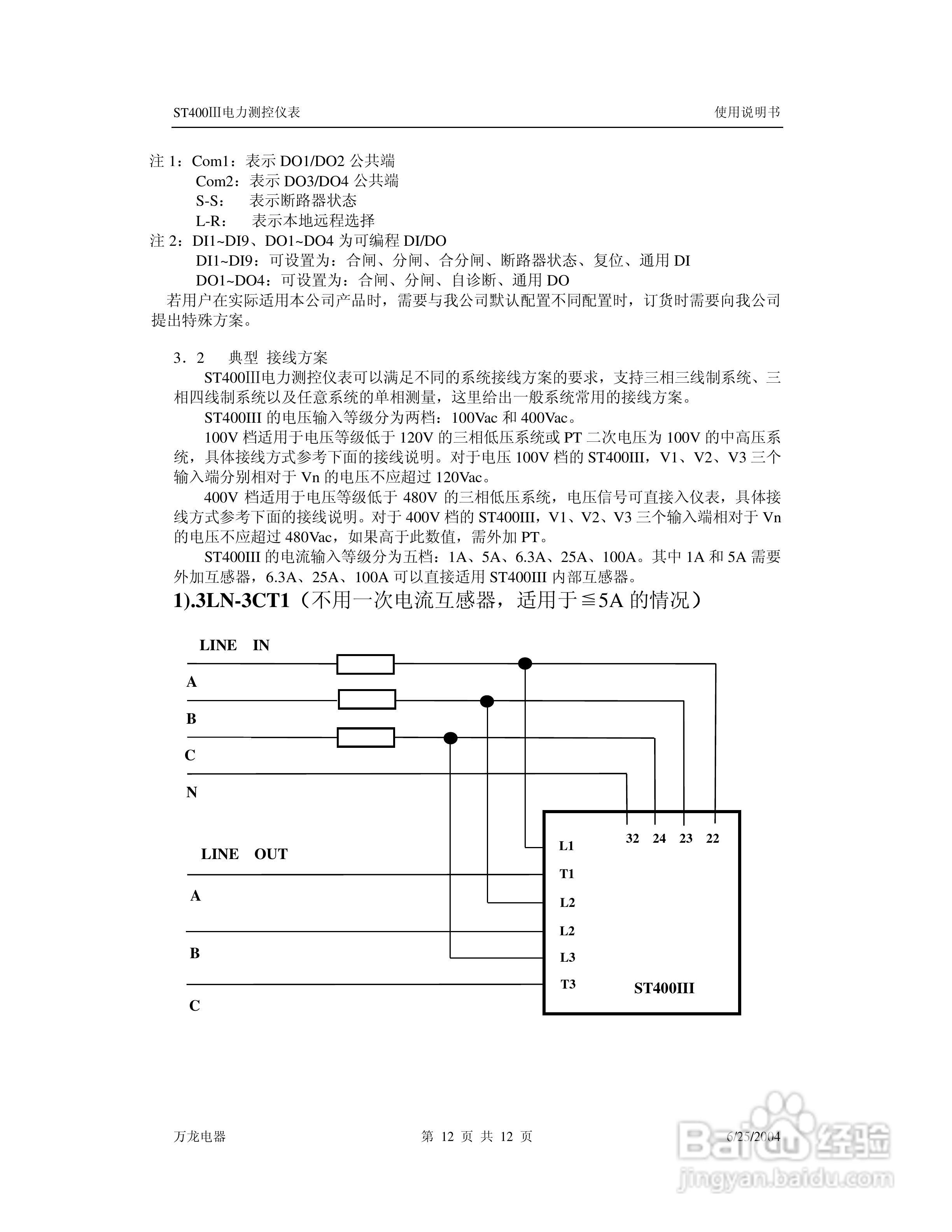 万龙电器ST400III电力测控仪表使用说明书:[2]