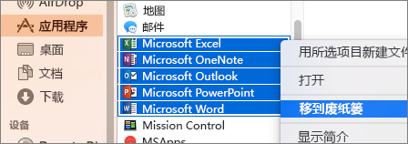 <b>如何完全卸载 Office 2016 for Mac应用程序</b>