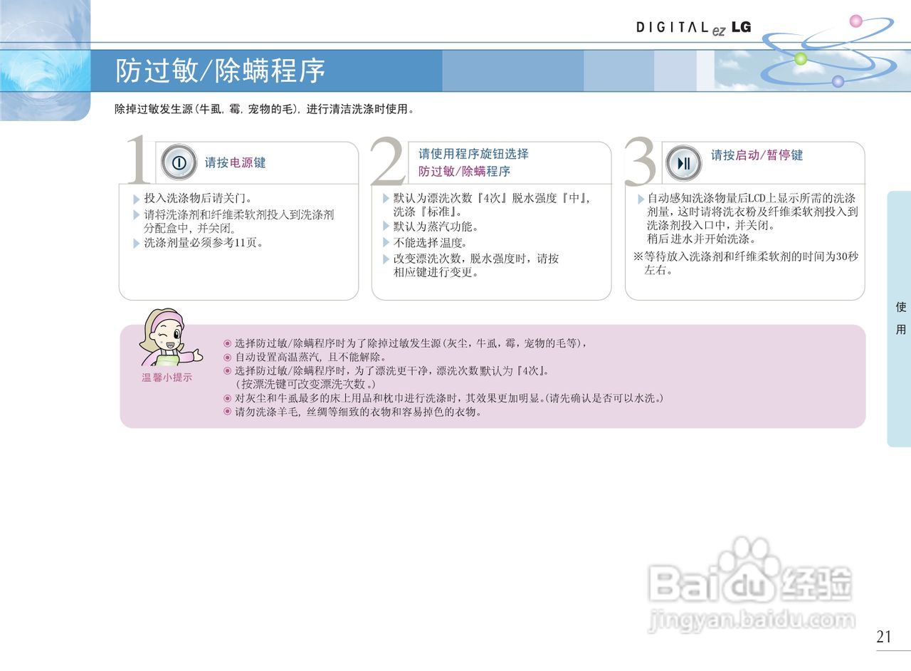 LG WD-R1028UDS洗衣机使用说明书:[3]