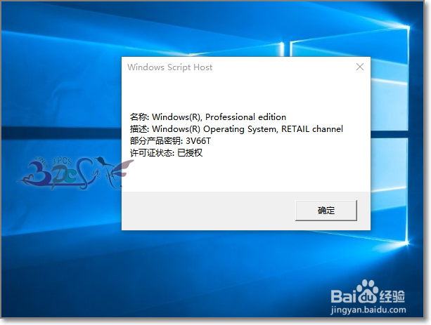 slmgr命令有哪些怎么查win10密钥激活详细信息