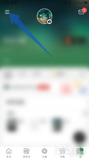 豆瓣怎样关闭所有推送通知