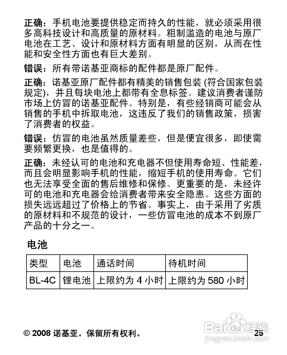 诺基亚Nokia 1202手机使用说明书:[3]