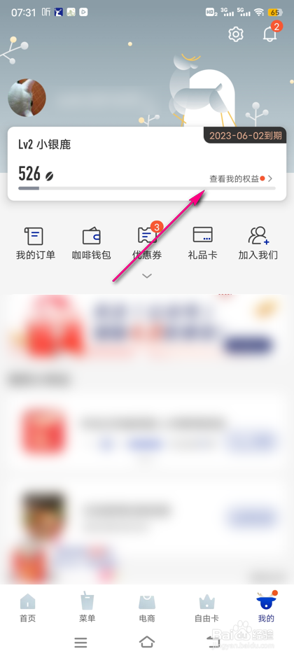 怎么查看瑞幸咖啡幸运日礼包