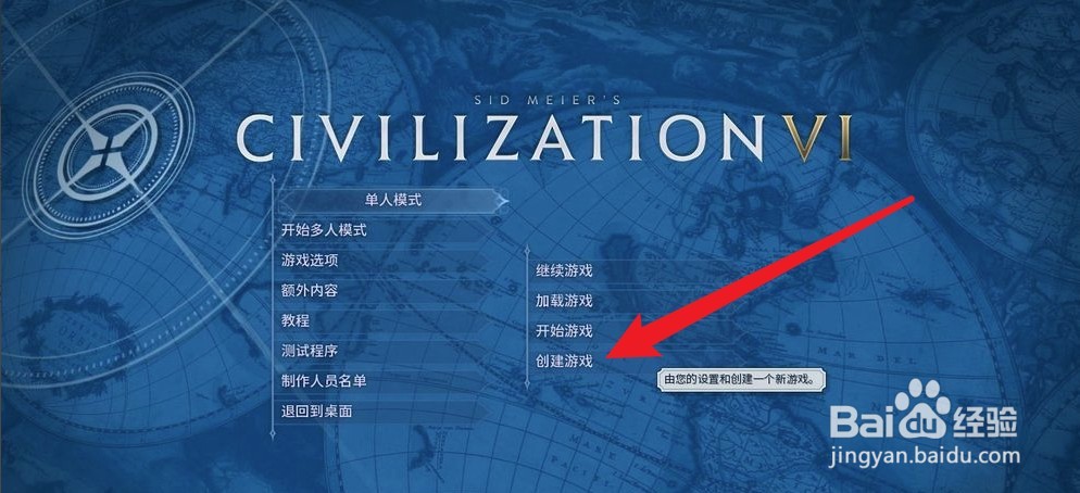 文明6怎么修改默认地图玩家上限