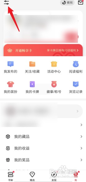 起点读书APP怎么去切换账号?