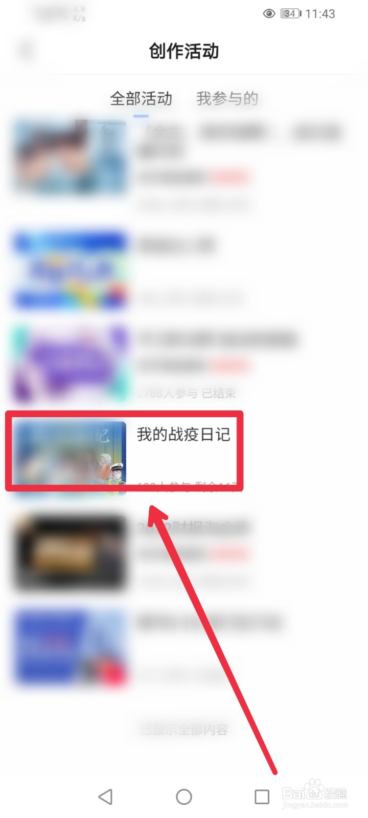 怎么给腾讯新闻APP我的战役日记活动投稿