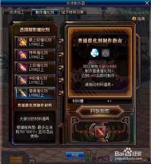 DNF史诗制作普通催化剂用什么材料制作最划算