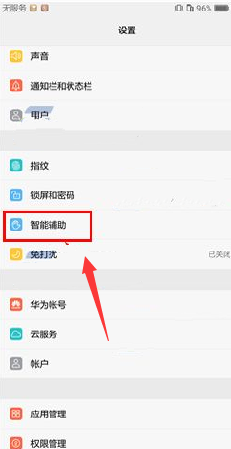 怎样打开华为荣耀的双击唤醒屏幕功能
