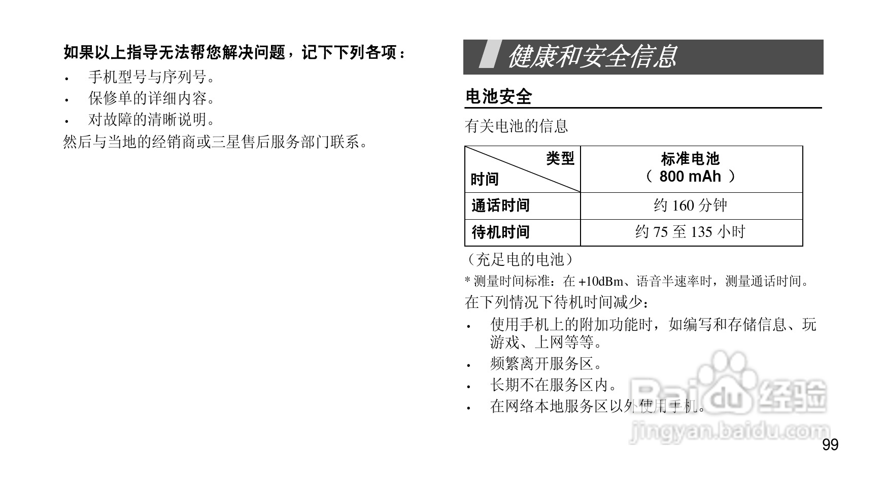 三星SCH-M359手机使用说明书:[11]