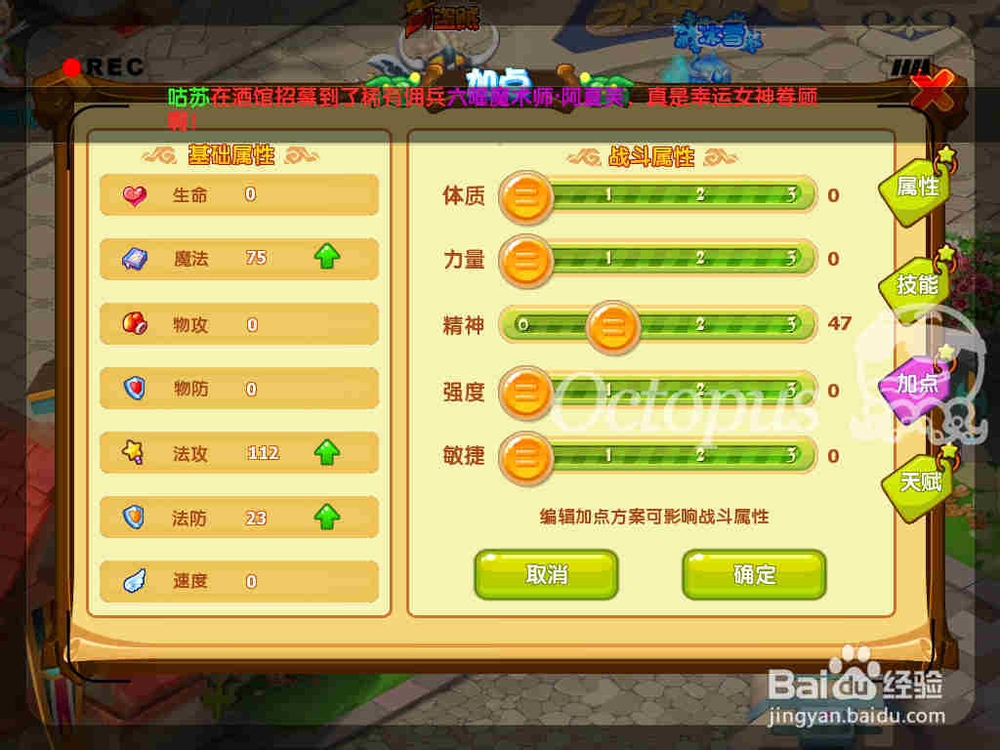 魔力宝贝升级攻略：[25]如何给人物加点