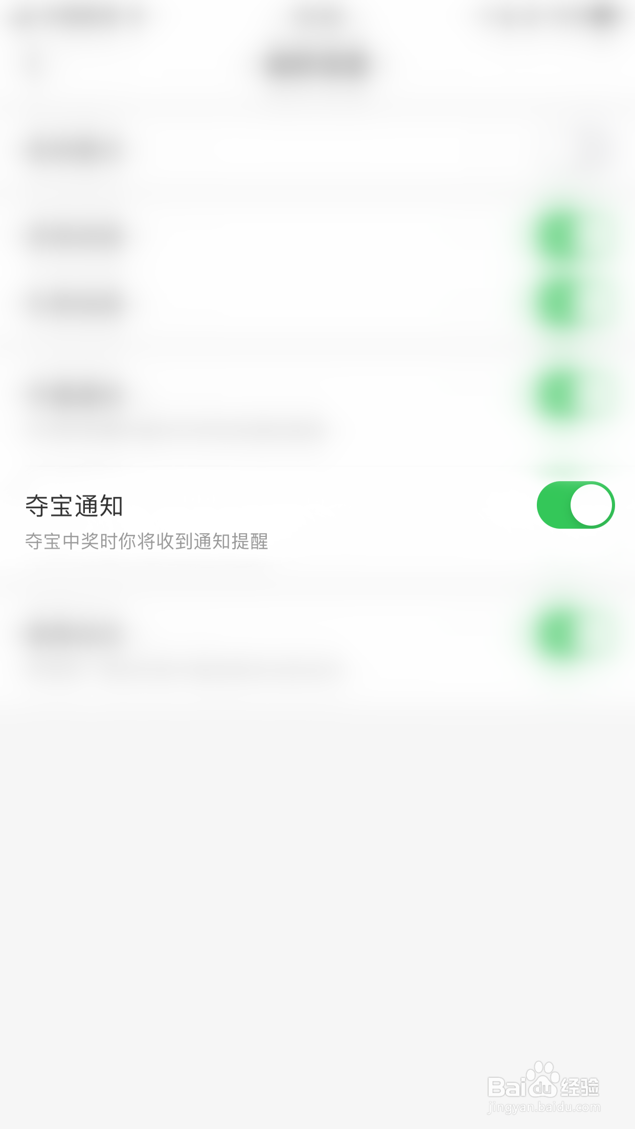 怎么启用达人直播夺宝通知