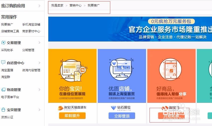 淘宝怎么查看淘宝客活动的效果