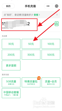 微信如何充值话费