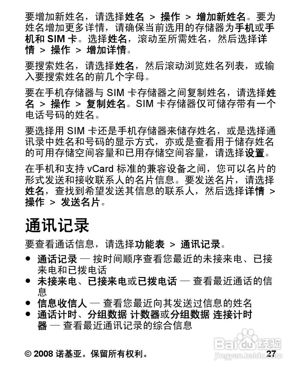 诺基亚Nokia 1680手机使用说明书:[3]