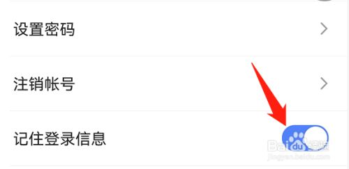 快手极速版怎么开启记住登录信息