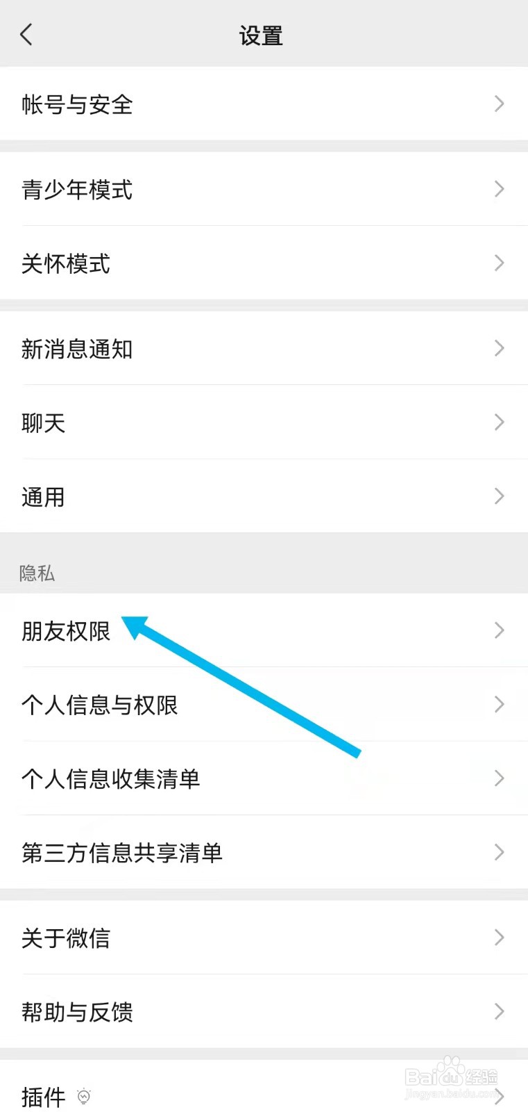 微信如何设置不看他人朋友圈？