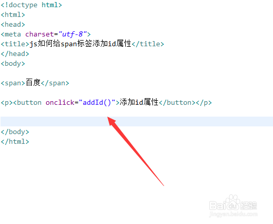 js如何给span标签添加id属性