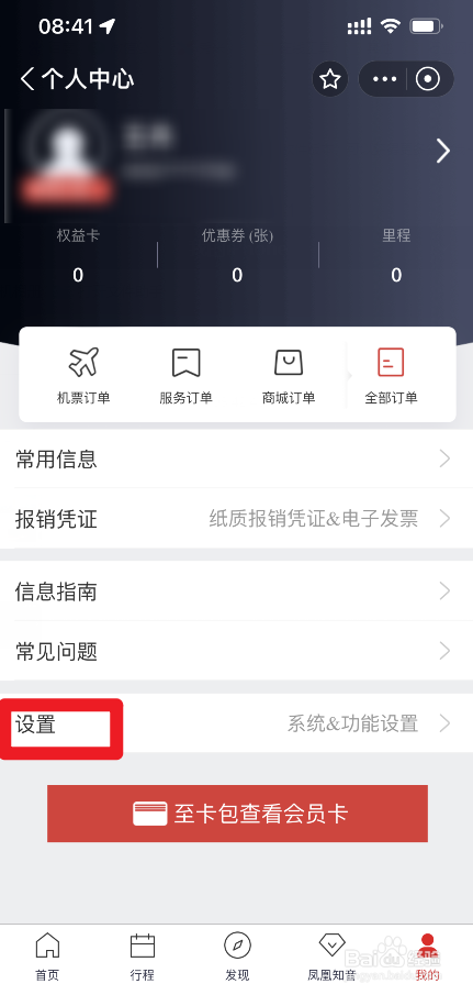 飞机怎么注销账户