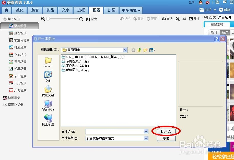 如何使用美图秀秀给照片换背景