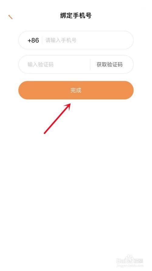 漫客栈怎么绑定手机号？