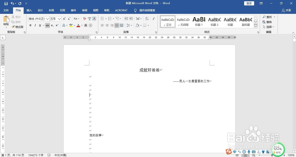 如何在word里插入目录