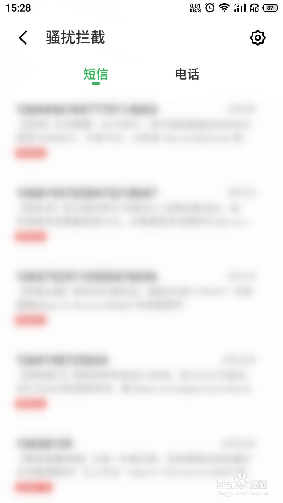 被拦截的短信怎么查看